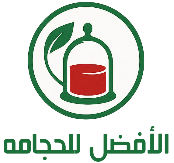 الأفضل للحجامة